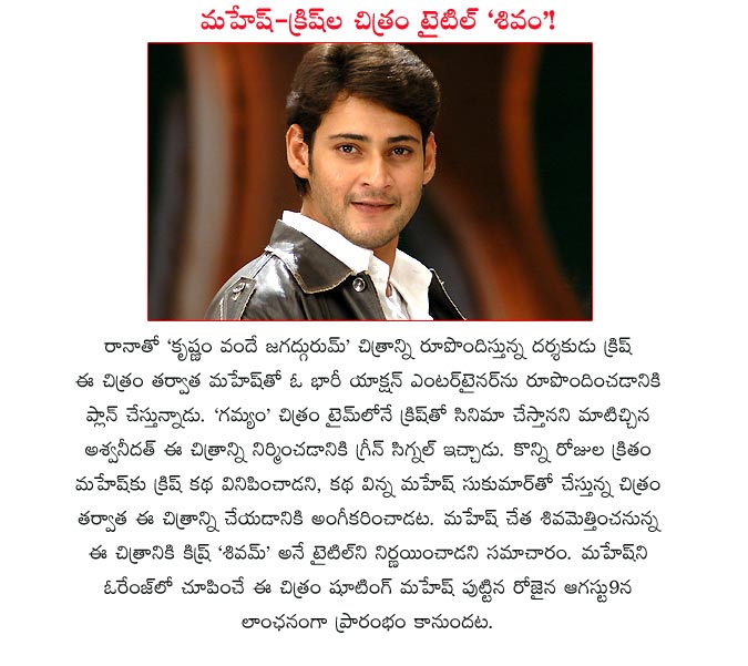 mahesh babu,mahesh krish combo movie,director krish,actor mahesh babu,mahesh babu new movie,movie title shivam,shivam movie opening photos,shivam movie news  mahesh babu, mahesh krish combo movie, director krish, actor mahesh babu, mahesh babu new movie, movie title shivam, shivam movie opening photos, shivam movie news